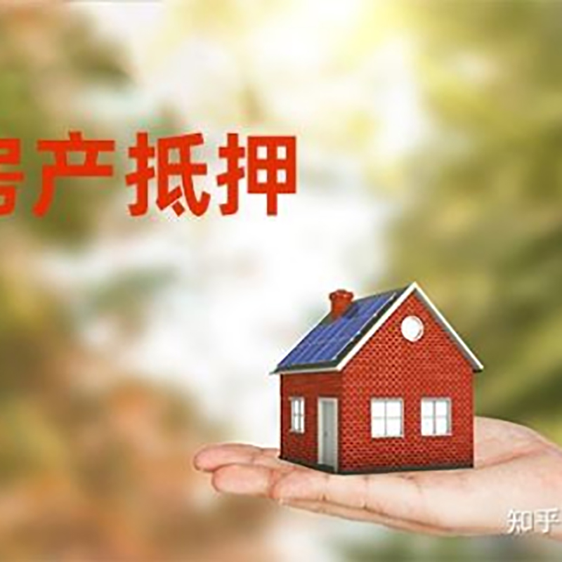 昌宁房屋抵押贷款的条件及流程