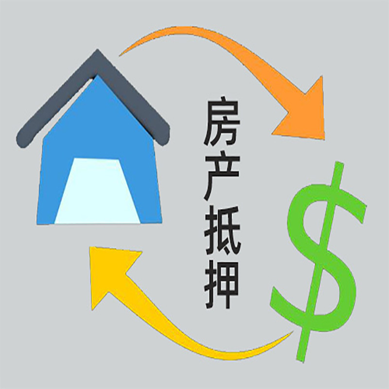 昌宁房产抵押贷款定义|住房抵押贷款|最新攻略